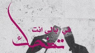 حالة واتس - يزن الروسان "اوتوستراد" | قلبي 💜