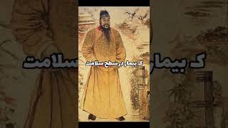 پزشکان چین باستان ؛ فکت و دانستنی