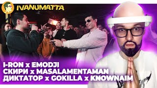 РЕТРО 140BPM CUP 2 | ДИКТАТОР x GOKILLA x KNOWNAIM | МАК CКИРИ х MASALAMENTAMAN | I-RON x EMOJI