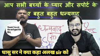 अब Dhasu sir Alakh pandey sir को क्या बोले || dhasu sir live || dhasu sir math || dhasu sir