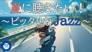 【夏ジャズ】夏の海とジャズBGM, study music, work jazz, jazz, jazz music, smooth jazz, summer jazz,