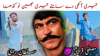 Part 12, | AJ Teri bhain kudhni Hy | Sultan Rahi