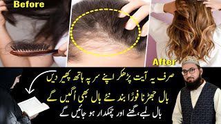 hair regrowth for women and men - baal jhadne se kaise roke - बाल झड़ने से रोकने के घरेलू उपाय