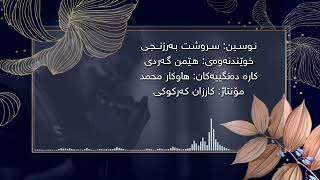 تریفەی ماڵئاوایی ـ Trifay Malaway