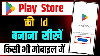 Play store ki id kaise banaye || How to Create Google Play Store Account