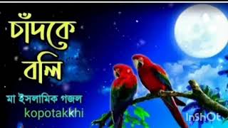 আমি চাঁদকে বলি তুমি সুন্দর নও মায়ের ভালবাসায় অশ্রুসিক্ত  সংগীত শুনুন আর চ্যানেলটাকে সাবস্ক্রাইব