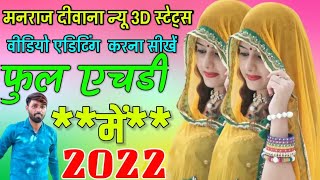 mobile se watsapp status kese bnaye।। Kinmaster se watsapp status video editing in manraj Deewana