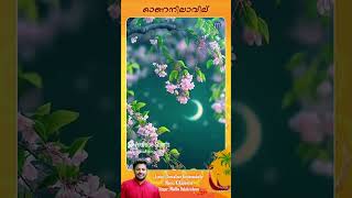 Onanilavilu  Onam Songs #madhubalakrishnan #onamsong #onam #shortsfeed #shorts #shortsvideo #reels