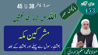 اعلان نبوت اور مشرکین مکہ || Molana Muhammad Aslam Hazarvi