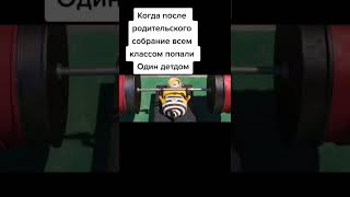 когда после родительского собрания всем классом попали в один детдом😂 #рекомендации #детдом