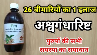 Patanjali Ashwagandharist की पूरी जानकारी | My Healthy India