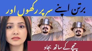 برتن اپنے سر پر رکھوں اور چمچہ  کے ساتھ  بجاو🔴#tiktok#pattlo #tiktokvideo