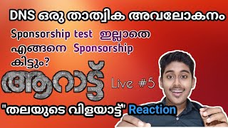 DNS: ഒരു താത്വിക അവലോകനം | Merchant Navy | Live Reaction