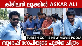 SURESH GOPI NEW MOVIE POOJA | #sureshgopi #askarali