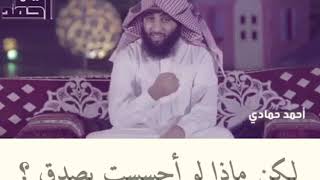 أفياء الوحي //الشيخ أحمد حمادي💕