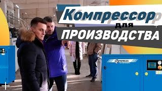 Как выбрать компрессор для производства? | Консультация при выборе оборудования