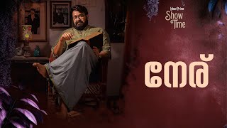 നേരും നെറിയുമുള്ള സിനിമ ! Neru Malayalam movie review