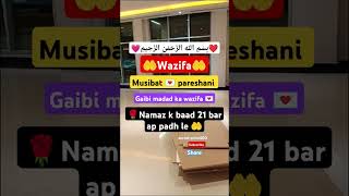 🌺Asan wazifa 🤲gaibi madad ka wazifa💗koi bhi musibat pareshani k liye💌 #islamic #urdu #status #wazifa