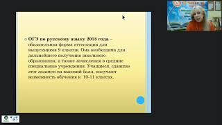 Особенности проведения ОГЭ по русскому языку в соответствии с требованиями ФГОС ООО