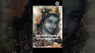 Krishna Jayanthi