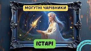 💥 ІСТАРІ Толкіна: ТАЄМНИЧІ чарівники Середзем'я 🧙‍♂️✨ | Фентезі