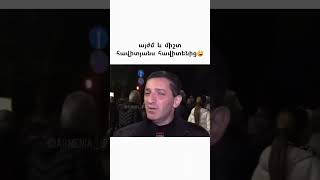 #shorts #armenia #armnews #հայաստանից #hayastan #haykakan #հայաստան #հայկական #tiktok