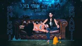 (Shlomi Shanti Remix) עדן חסון - לא תראה אותי בוכה | Eden Hason