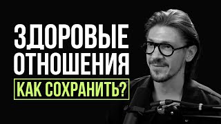 Как сохранить ЛЮБОВЬ? Главные качества здоровых отношений