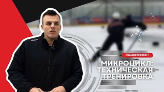 Техническая тренировка в рамках семидневного микроцикла (5 тренировок + 1 игра)