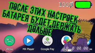 БЫСТРО РАЗРЯЖАЕТСЯ ТЕЛЕФОН? КАК УВЕЛИЧИТЬ ВРЕМЯ РАБОТЫ СМАРТФОНА?