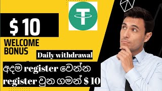 get 10 usdt welcome bonus |daily withdrawal |without deposit