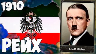 ПМВ ЗА ГИТЛЕРА! ГЕРМАНИЯ В HOI4 - The Great War RolePlay