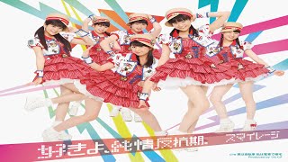 S/mileage - Suki yo, Junjou Hankouki (Sub Español)