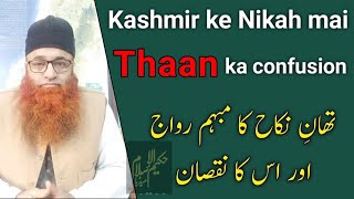 Kashmir mai THAAN ka confusion | Nikah mai Thaan ka cofused concept/mufti Nazir Ahmed qasmi