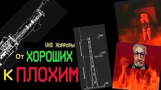 ЧТО НЕ ТАК С ОТЕЧЕСТВЕННЫМИ VHS ХОРРОРАМИ?