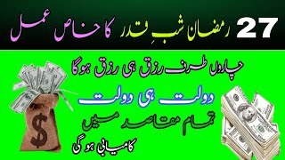 Shab E Qader Ka Wazifa - 27 Ramzan Ka Wazifa Best Wazifa For Shab E Qader