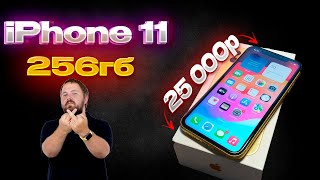 КУПИЛ IPhone 11 на 256ГБ - САМЫЙ ОПТИМАЛЬНЫЙ ВАРИАНТ ВО ВСЕМ!? // СТОИТ ЛИ ПОКУПАТЬ???