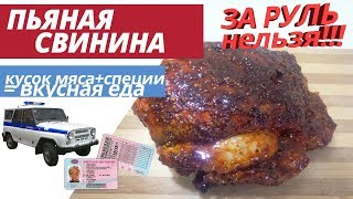 Запечённая свинина в духовке. Настоящий МУЖСКОЙ ОБЕД!!!