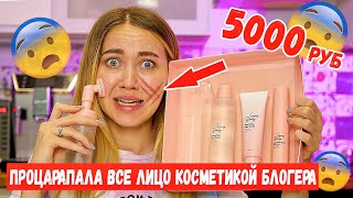 SAMMY BEAUTY 🤯 ТЕСТИРУЮ КОСМЕТИКУ  ОТ ОКСАНЫ САМОЙЛОВОЙ ! Такого Я Не Ожидала