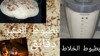 بطبوط العشر دقائق بالياغورت😋بطبوط الخلاط الناجح💯ب💯بدون دلك ولا مجهود👍 btboute au yaourt