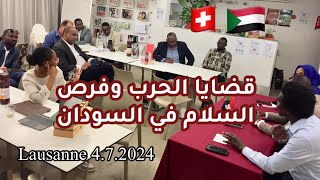 حوار عن الحرب وفرص السلام في السودان # Soudan#