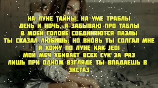 ALIZADE - Luna (текст песни, караоке,lyrics)