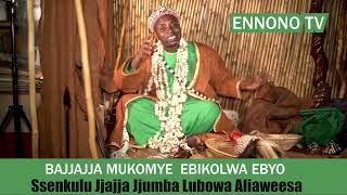 Mwononye ennono yafge SSABAKABONA JJUMBA LUBOWA ALIGAWEESA #trending #viral #goodvibes