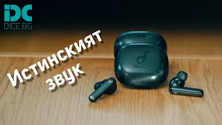 Истинският звук - Anker Soundcore Life Note 3