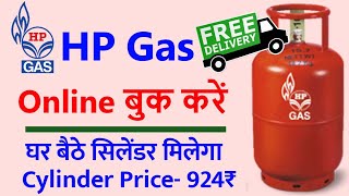 Hp gas booking kaise kare mobile se 2023 | hp gas cylinder kaise book kare | hp gas booking online