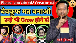 Please आप लोग छोटे Creator को बेवकूफ मत बनाओ उन्हे भी Grow होने दो ! #Seo Seo kaise karen 2024