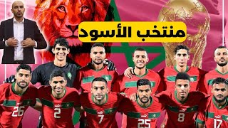 المنتخب المغربي والتأهل التاريخي في مونديال قطر بقيادة وليد الركراكي🥑