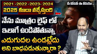 CHANGE YOUR LIFE IN 2025 | CHANGE YOUR LIFE with This MINDSET🔥 LIFE CHANGING VIDEO by Ram Jaladurgam