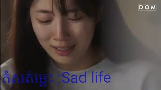 Korea mix khmer song - Sad Life😪 - ណុប បាយ៉ារិទ្ - nopayarith