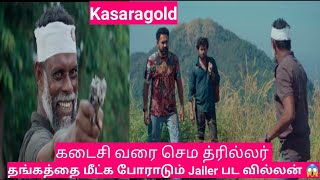 தங்கத்தை கடத்தும் கும்பல் |Kasargold Full Movie Story Review Explanied in Tamil |Tamil Voiceover